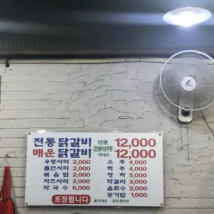 전통춘천닭갈비 리뷰 사진