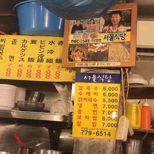 서울식당 리뷰 사진