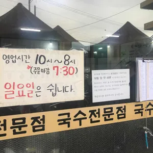 뚝방국수 리뷰 사진