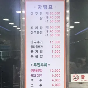 양촌리 아구 리뷰 사진