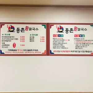 등촌샤브칼국수 리뷰 사진