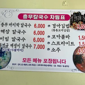 충무칼국수 리뷰 사진