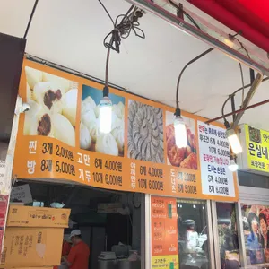 효자손 왕만두 리뷰 사진