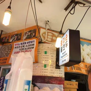 효자손 왕만두 리뷰 사진