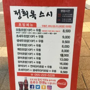 정희옥 스시 리뷰 사진