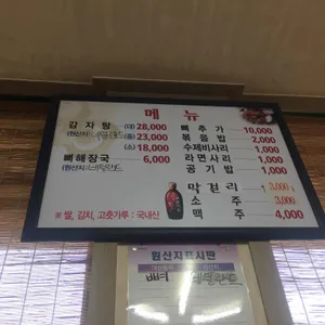 노다지 감자탕 리뷰 사진
