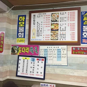해안횟집 리뷰 사진