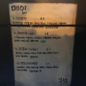 구석 리뷰 사진