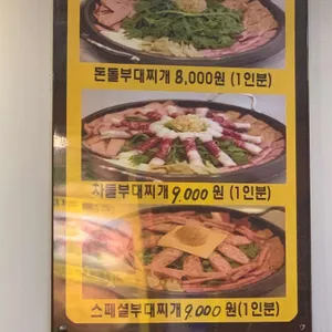 부대찌개매니아돈돌 리뷰 사진
