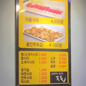 부대찌개매니아돈돌 리뷰 사진