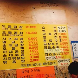 산적곱창 리뷰 사진