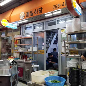 제일식당 리뷰 사진