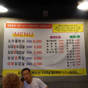 간판없는고깃집 리뷰 사진