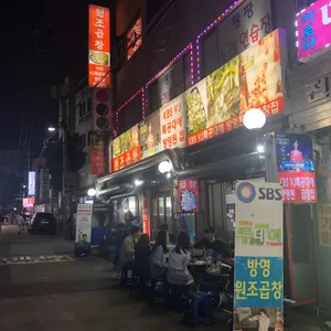 원조곱창 리뷰 사진