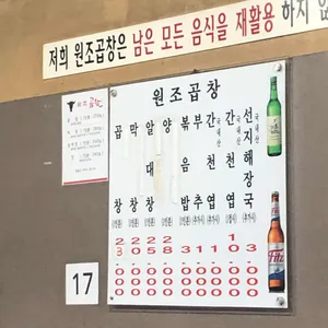 원조곱창 리뷰 사진
