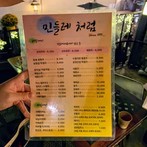 민들레처럼 리뷰 사진