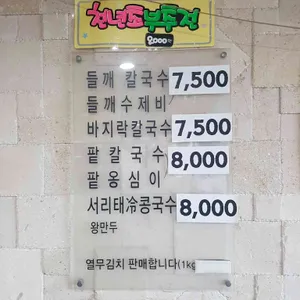 청정칼국수 리뷰 사진
