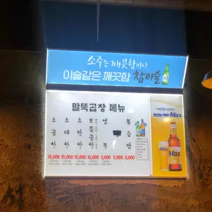 말뚝곱창 리뷰 사진
