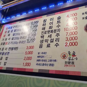 풍물생고기 리뷰 사진