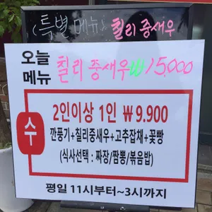 계림중화요리 리뷰 사진