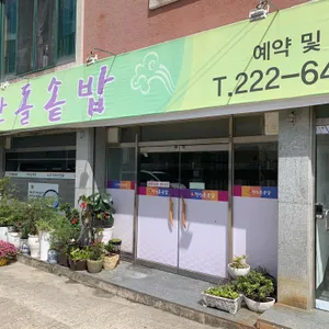청산돌솥밥 리뷰 사진