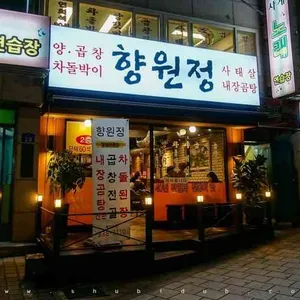 향원정 리뷰 사진
