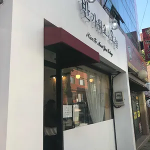 반가워요 오늘 리뷰 사진