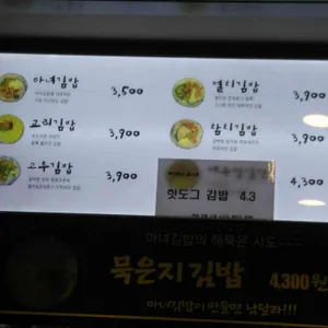 청담동 마녀김밥 리뷰 사진