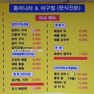 홍어나라 & 아구찜 리뷰 사진