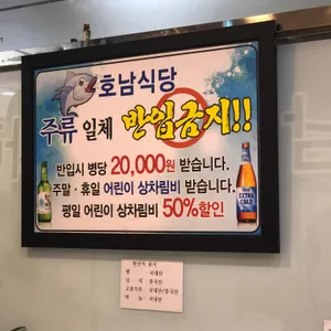 호남식당 리뷰 사진