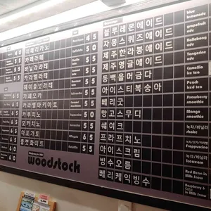 우드스탁 리뷰 사진