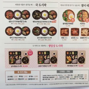 본도시락 리뷰 사진