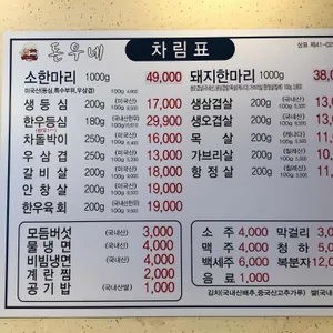 돈우네정육식당 리뷰 사진