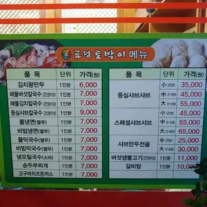 금당토박이 리뷰 사진
