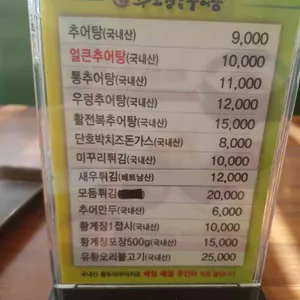 추오정 남원추어탕 리뷰 사진