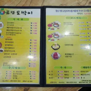 금당토박이 리뷰 사진