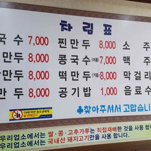 장단촌손칼국수 리뷰 사진