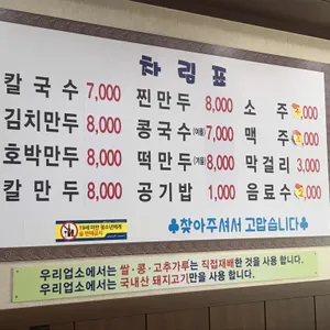 장단촌손칼국수 리뷰 사진