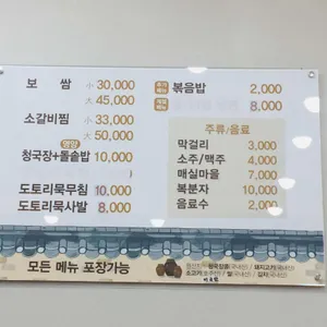아리랑청국장보쌈 리뷰 사진