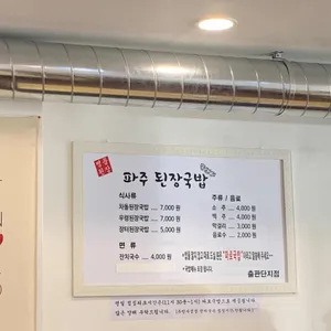 파주된장국밥 리뷰 사진
