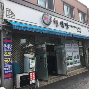 현식당 리뷰 사진