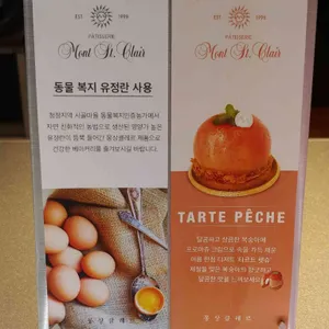 몽상클레르 리뷰 사진