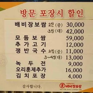 배비장보쌈 리뷰 사진