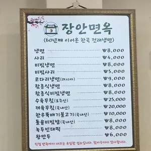 장안면옥 리뷰 사진