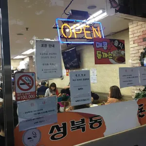 성북동왕돈까스 리뷰 사진