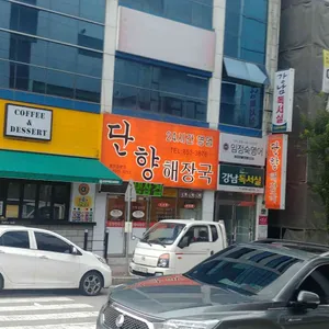 단향해장국정하점 리뷰 사진