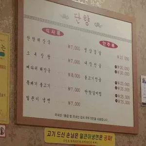단향해장국정하점 리뷰 사진