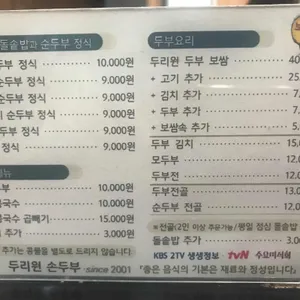 두리원 손두부 리뷰 사진