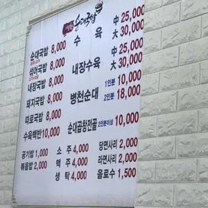 병천순대국밥 리뷰 사진