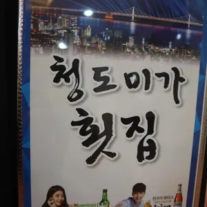 미가횟집 리뷰 사진